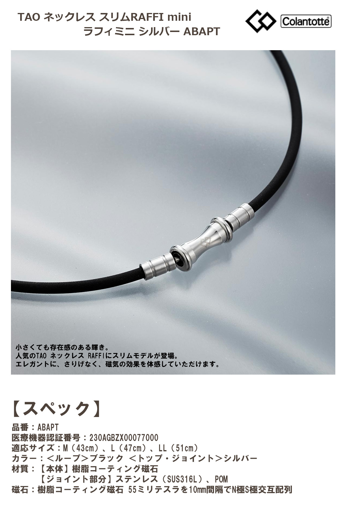 コラントツテ　スリムRAFFL mini シルバー コラントッテ TAO ネックレス スリムRAFFI mini ラフィミニ シルバー