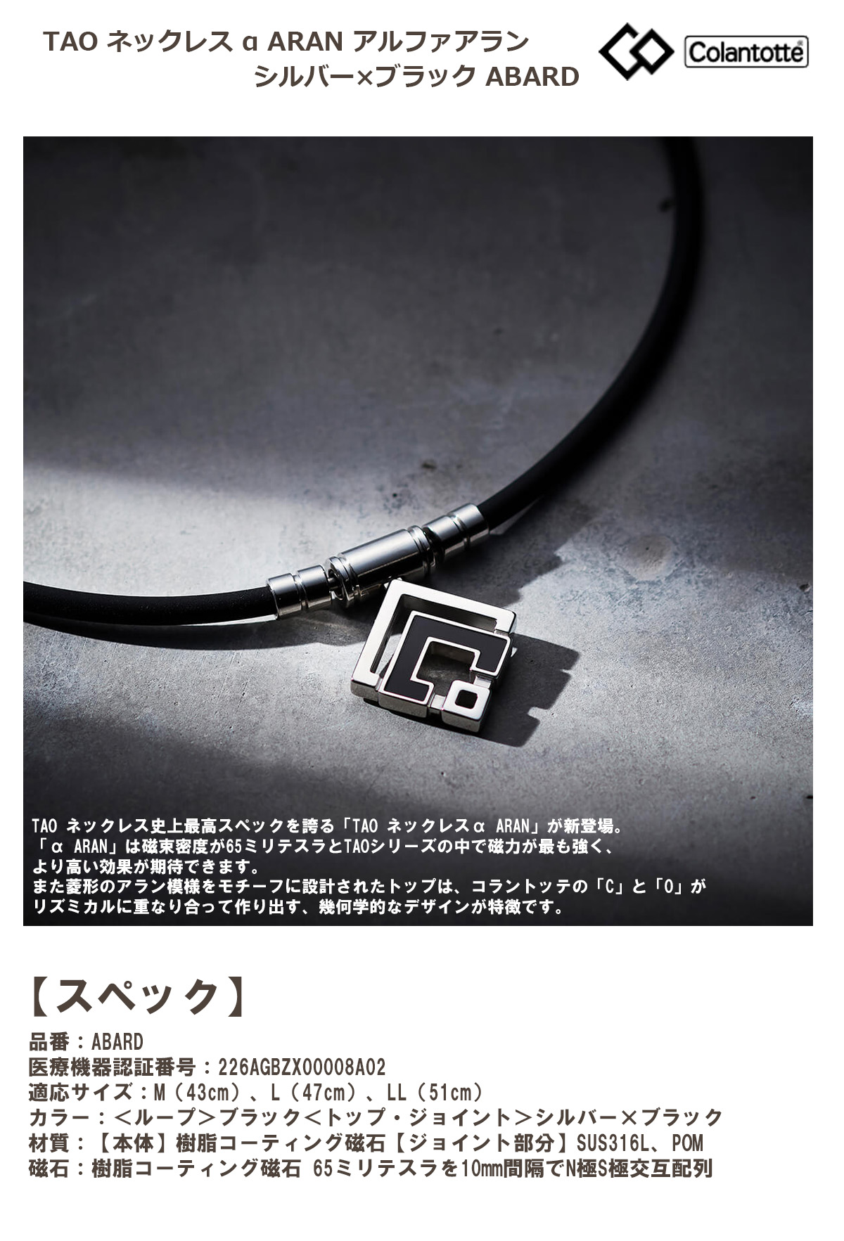 コラントッテ TAO ネックレス α ARAN アルファアラン シルバー