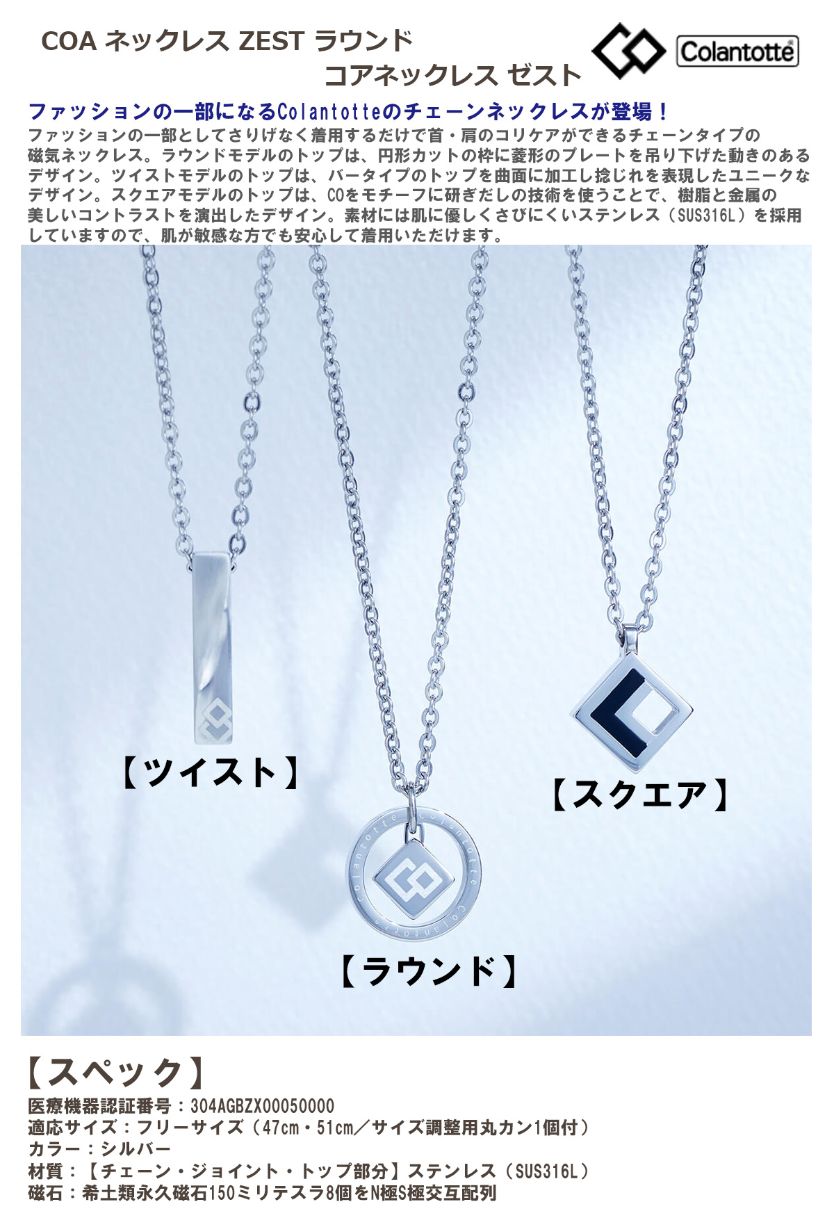 コラントッテ COA ネックレス ZEST ラウンド コアネックレス ゼスト