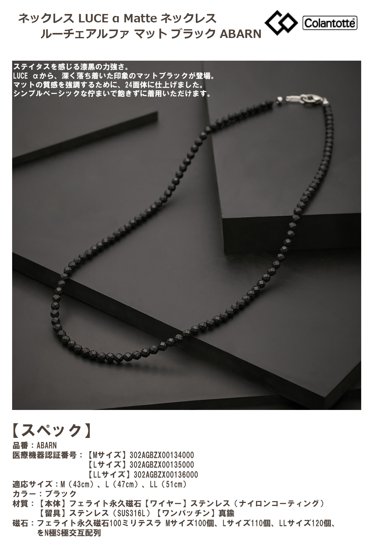 コラントッテ ネックレス LUCE α Matte ルーチェアルファ マット