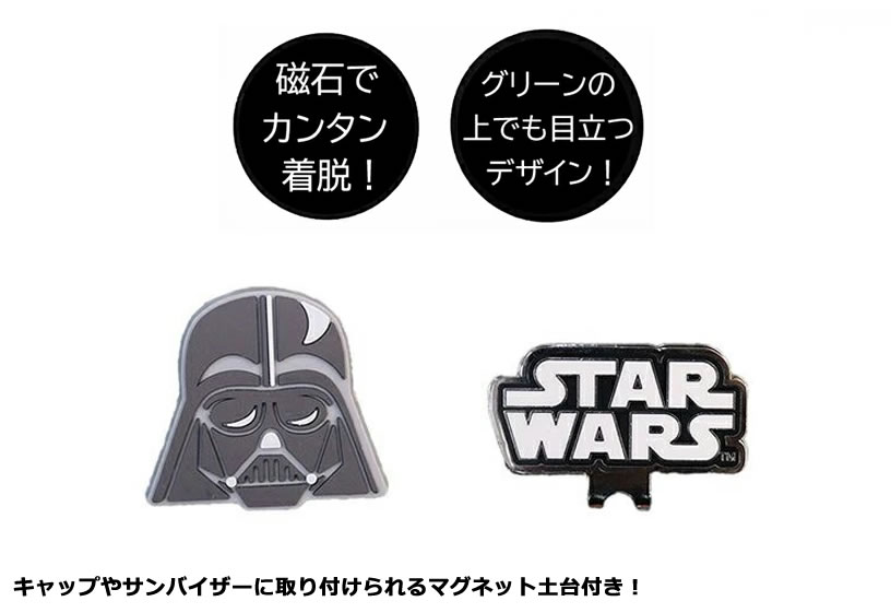 STAR WARS スター・ウォーズ ダークマーカー ゴルフマーカー 【IR