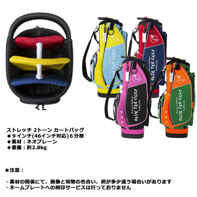 ブルーティーゴルフ ストレッチ2トーンカートバッグ CB-017 【IR