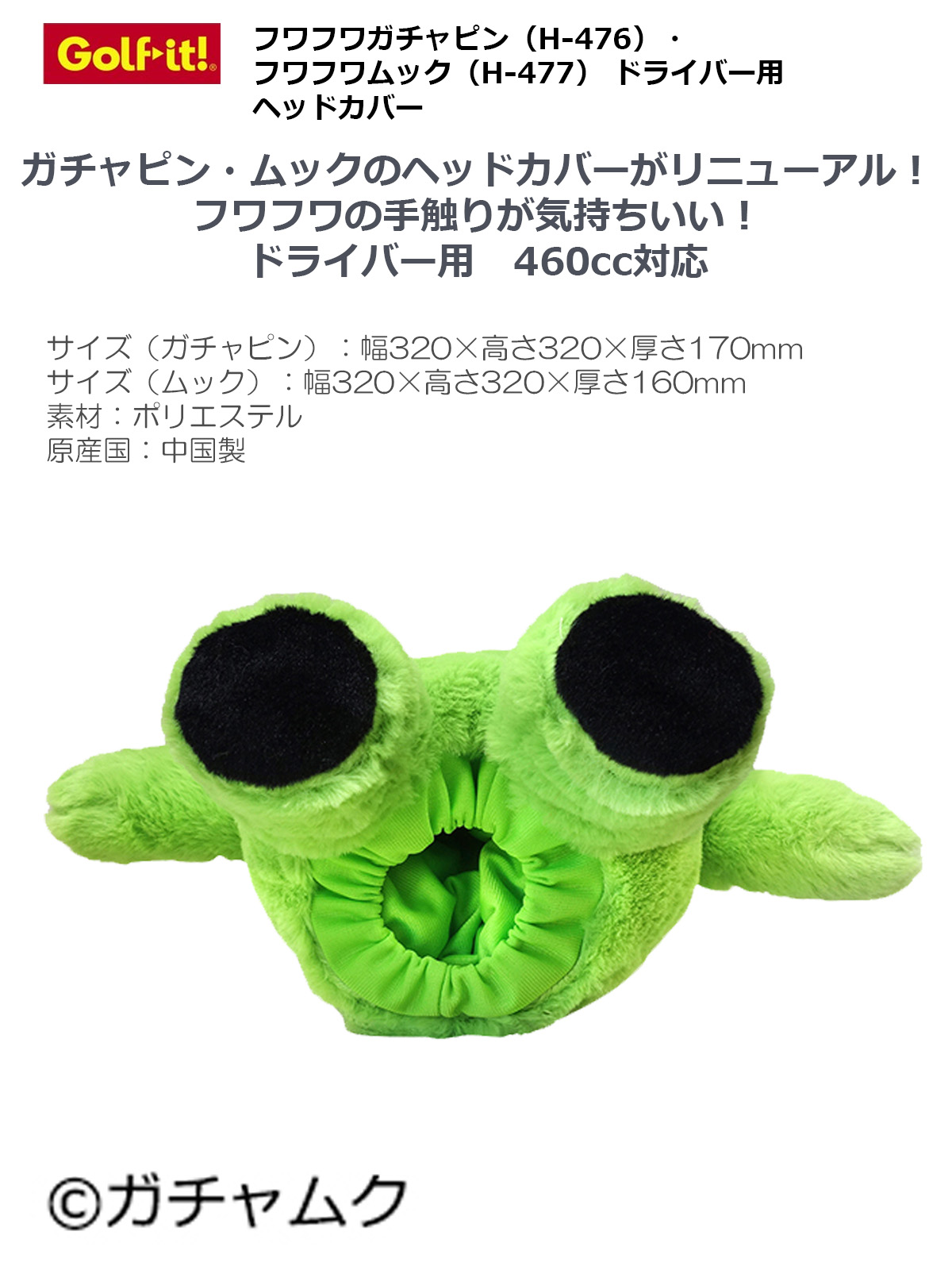 ライト フワフワ ガチャピン フワフワ ムック ドライバー ヘッドカバー IR