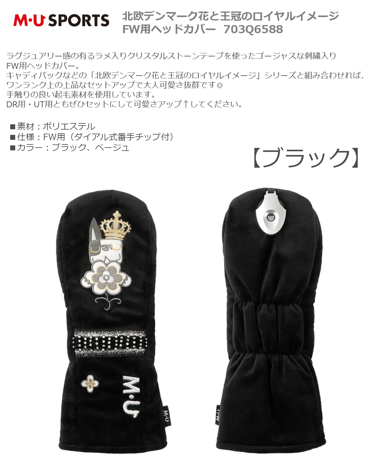 MU SPORTS 北欧デンマーク花と王冠のロイヤルイメージ FW用