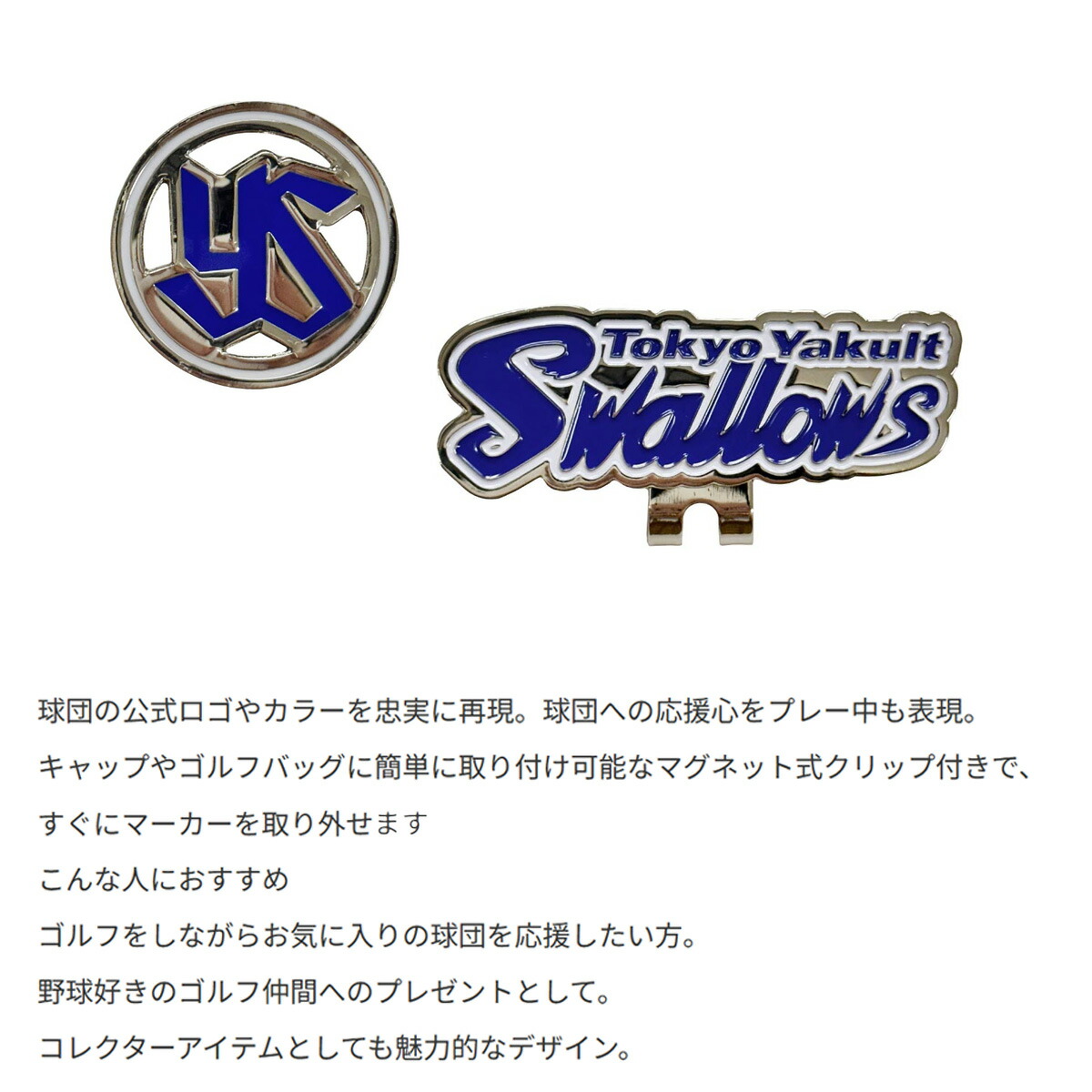 プロ野球！NPB！東京ヤクルトスワローズ クリップマーカー YSAC-5707