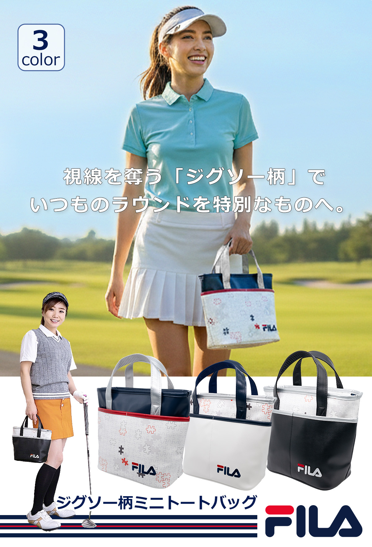 FILA GOLF ジグソー柄 ミニトートバッグ FL-JZMT-X : ワールド
