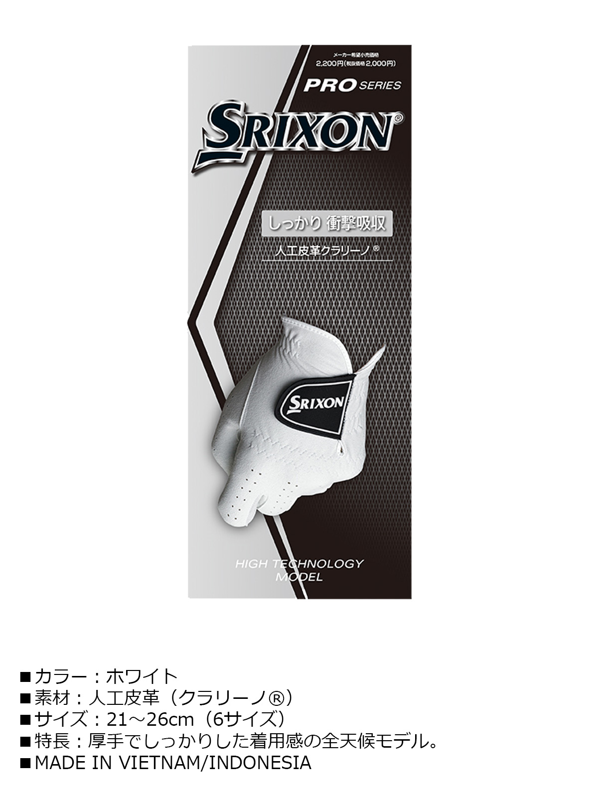 SRIXON スリクソン メンズ グローブ PRO SERIES 左手用 ホワイト GGG