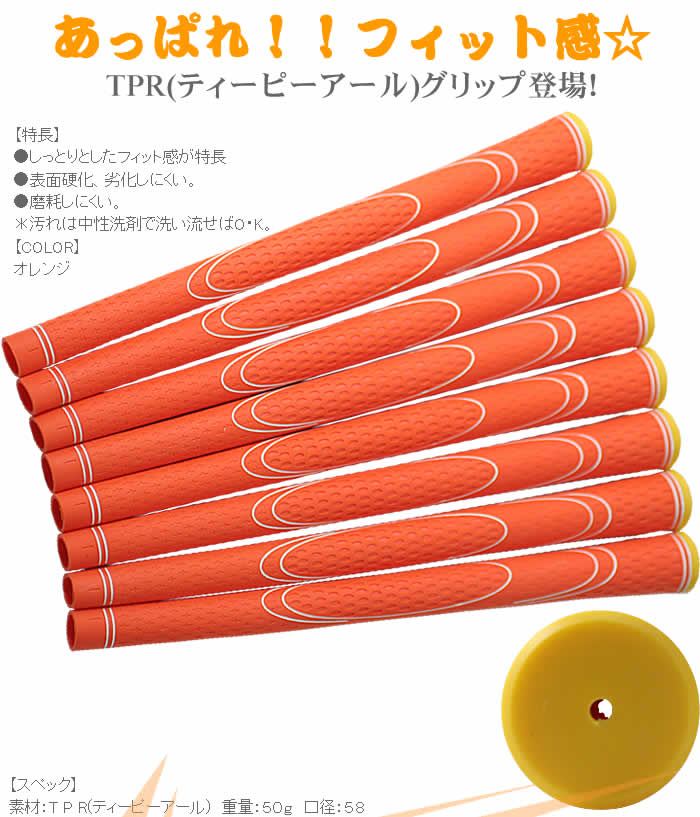 WORLD EAGLE TPR ゴルフグリップ 8本セット オレンジ ワールド
