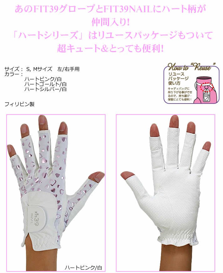 FIT39 グローブ NAILシリーズ 指先カットのレディスゴルフグローブ レディースウエア