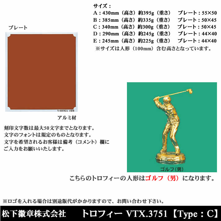 限定品】 松下徽章 ゴルフ男 C VTX3751 トロフィー トロフィー 限定品】 松下徽章 ゴルフ男 C VTX3751 トロフィー トロフィー