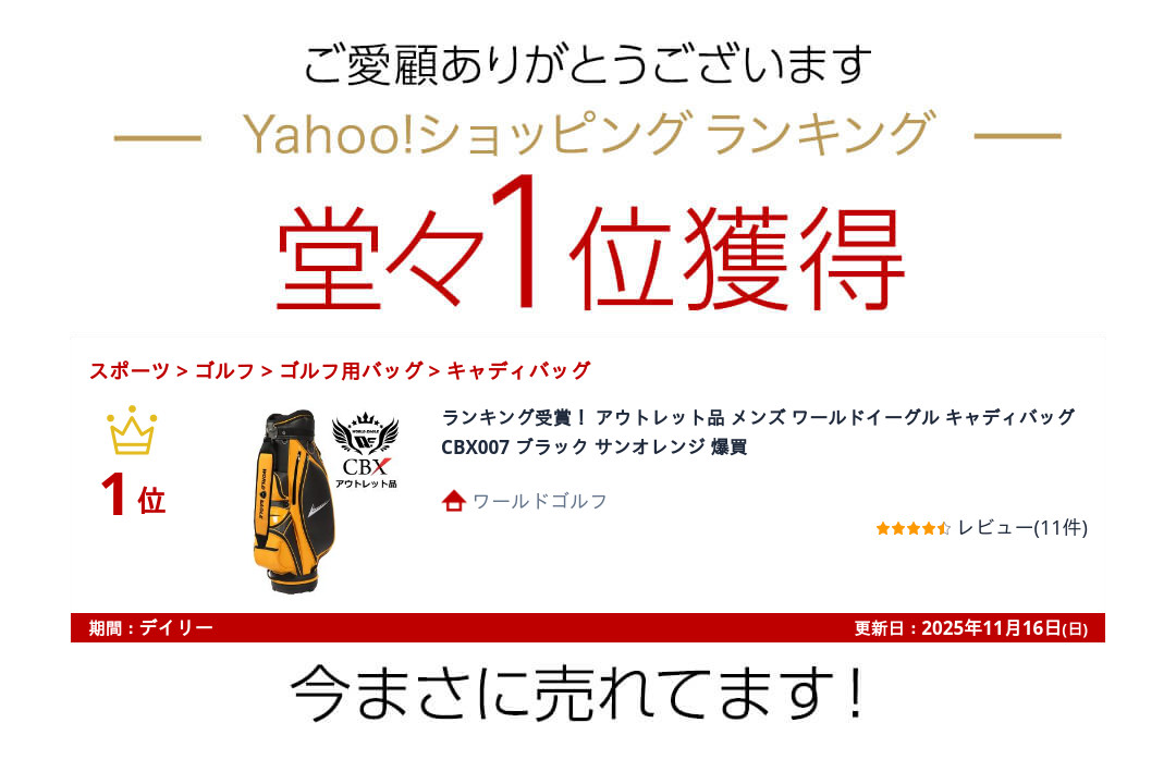 ゴルフバッグ　【新品未使用】【本日限定　最終お値下げ】 WORLD EAGLE ランキング受賞！ アウトレット品 メンズ ワールド