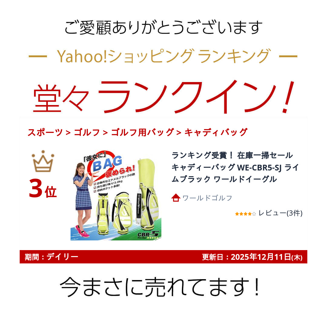 WORLD EAGLE ランキング受賞！ 在庫一掃セール キャディーバッグ WE