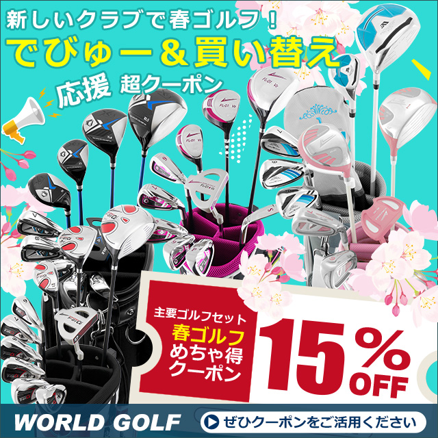 デビュー&買い替え 応援! NEWクラブで春ゴルフ 第2弾