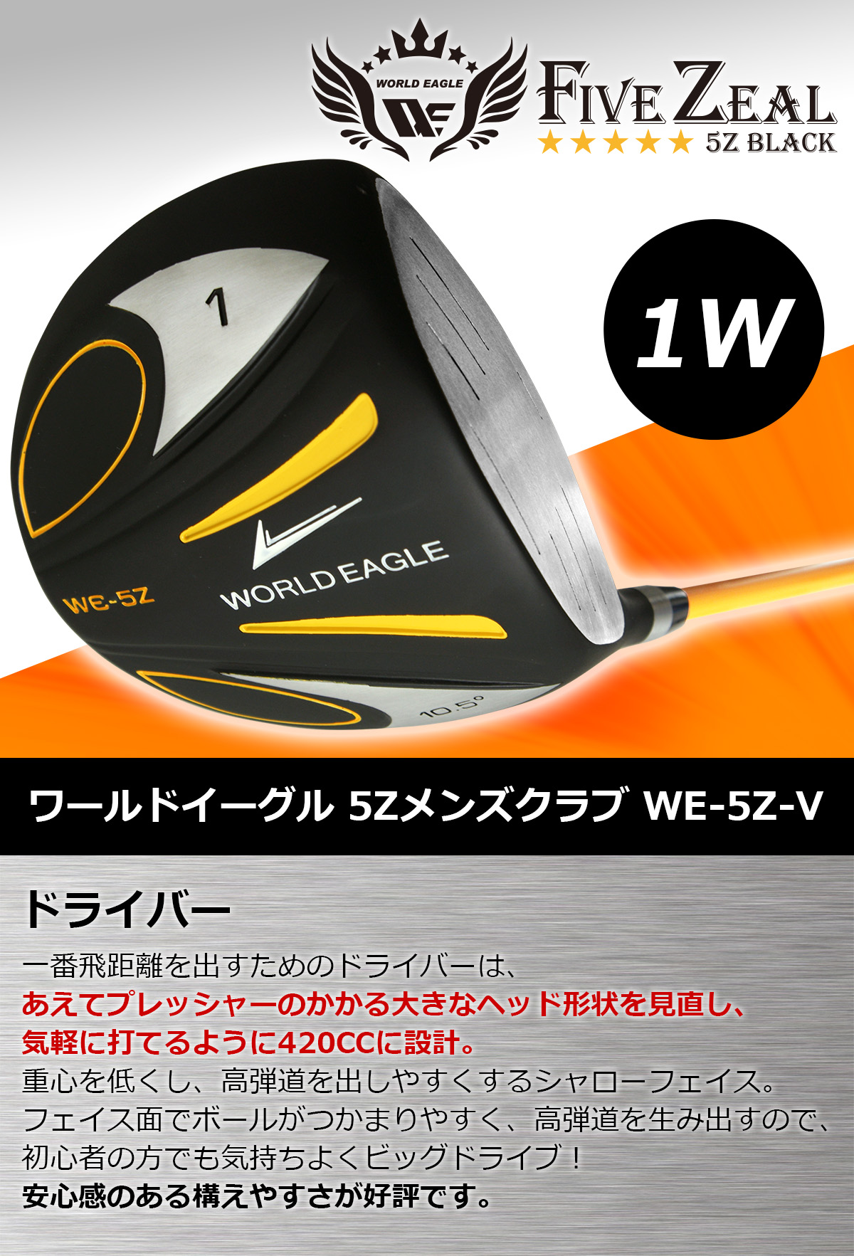 WORLD EAGLE ゴルフクラブセット ワールドイーグル メンズ WE-5Z