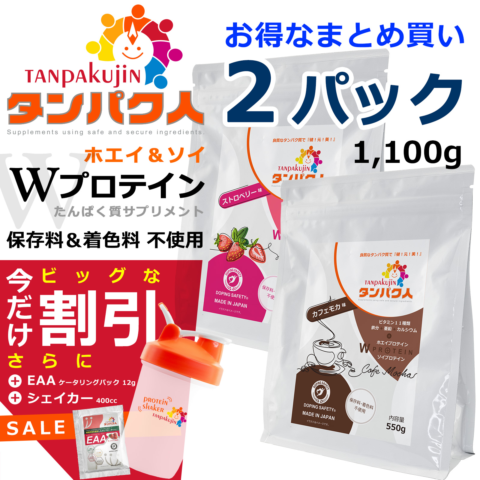 大感謝価格！1杯あたり66円！ツインたんぱく ソイプロテイン ホエイ