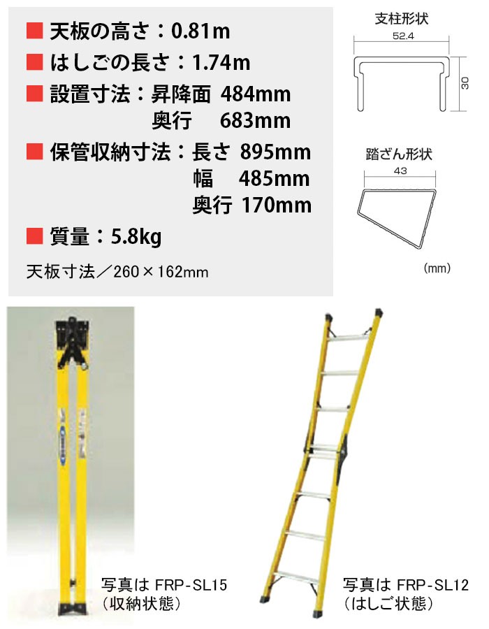 電工用脚立 FRP製はしご兼用脚立 FRP-SL09 天板高さ0.81ｍ はしご長さ