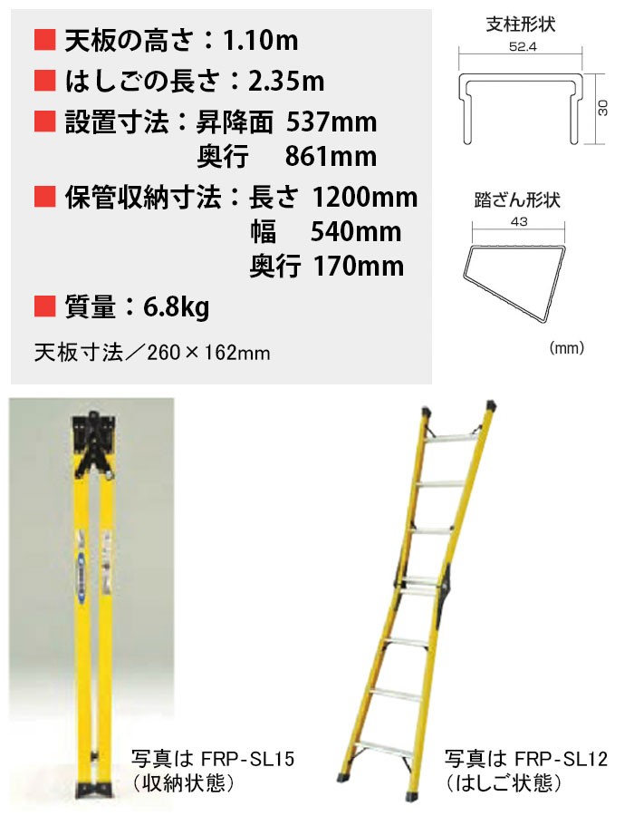 電工用脚立 FRP製はしご兼用脚立 FRP-SL12 天板高さ1.10ｍ はしご長さ