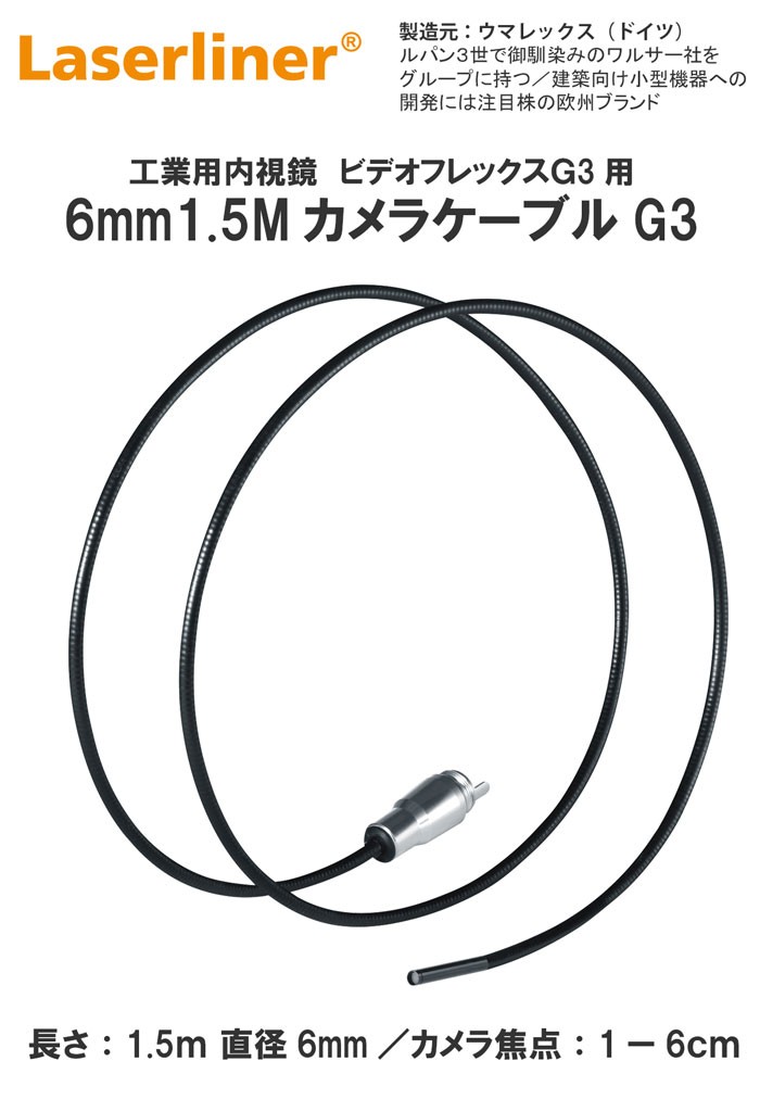 超大特価 ビデオフレックスG4 G3用オプション 9mm10Mカメラケーブル