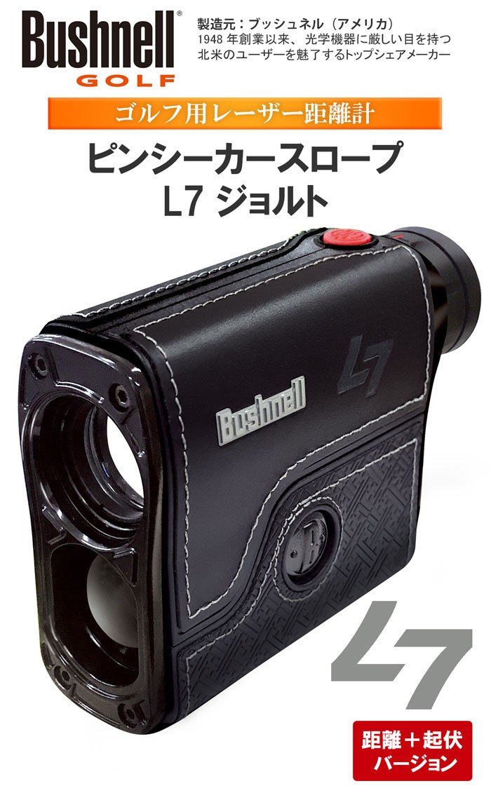 ゴルフ用レーザー距離計 ピンシーカースロープL７ジョルト Pinseeker Slope L7 Jolt 日本正規品 Bushnell GOLF 公認ストア