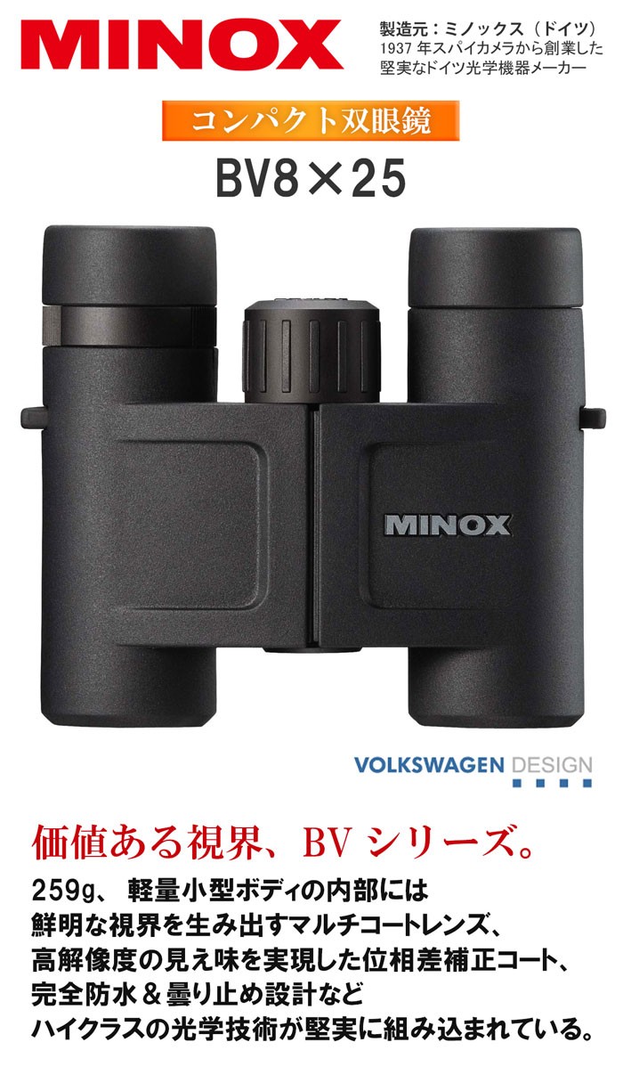 【新品】双眼鏡/binoculars 【8倍】 アルミニウムボディ 完全防水/曇り止め設計 ミノックス 【日本正規品】 BV8×25 楽天市場】双眼鏡/binoculars 【8倍】 アルミニウムボディ 完全