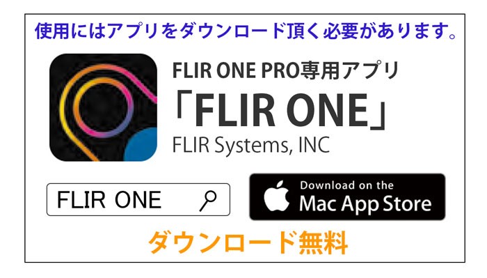赤外線サーマルカメラ Flir One Pro Ios版サーモグラフィ Iphone 限定special Price フリアーワンプロ 国内正規品 Ipad