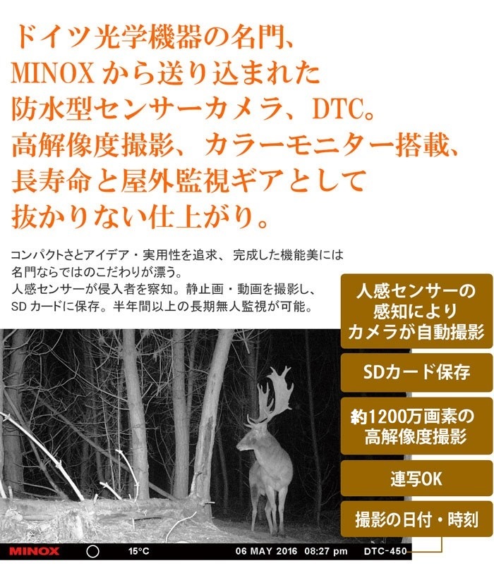 【定番在庫】MINOX DTC460 屋外センサーカメラ 1200万画素 カモフラージュ ミノックス ◆3109/宮竹店 防犯カメラ