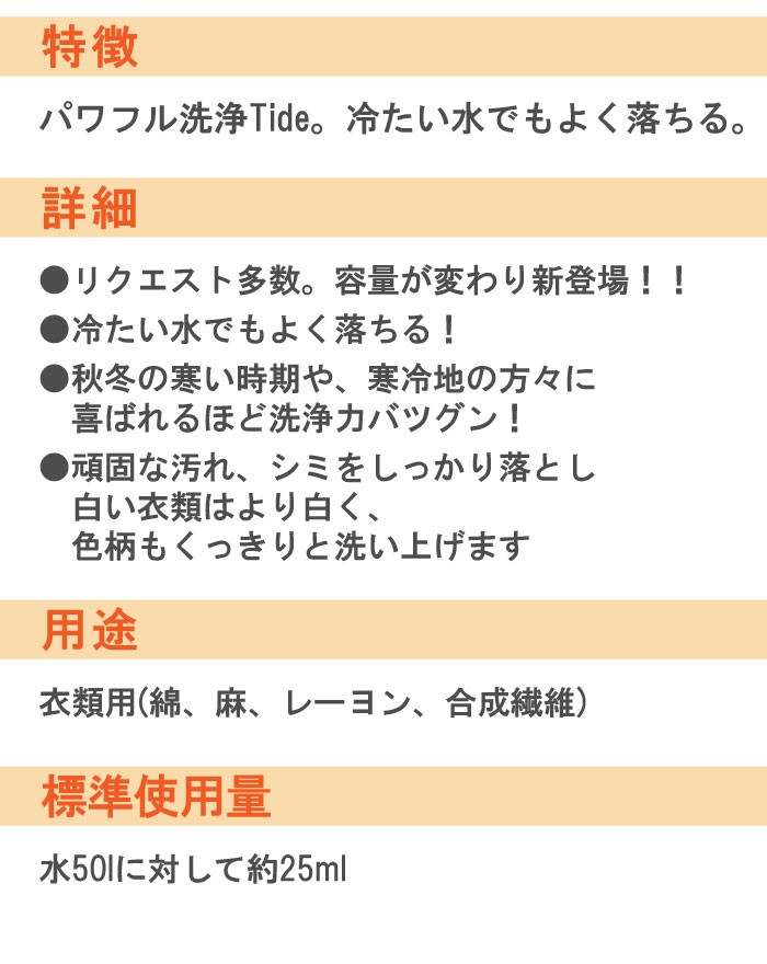 タイド コールドウォーター リキッド 2720ml パワフル洗浄Tide 冷たい水でもよく落ちる 液体洗濯洗剤