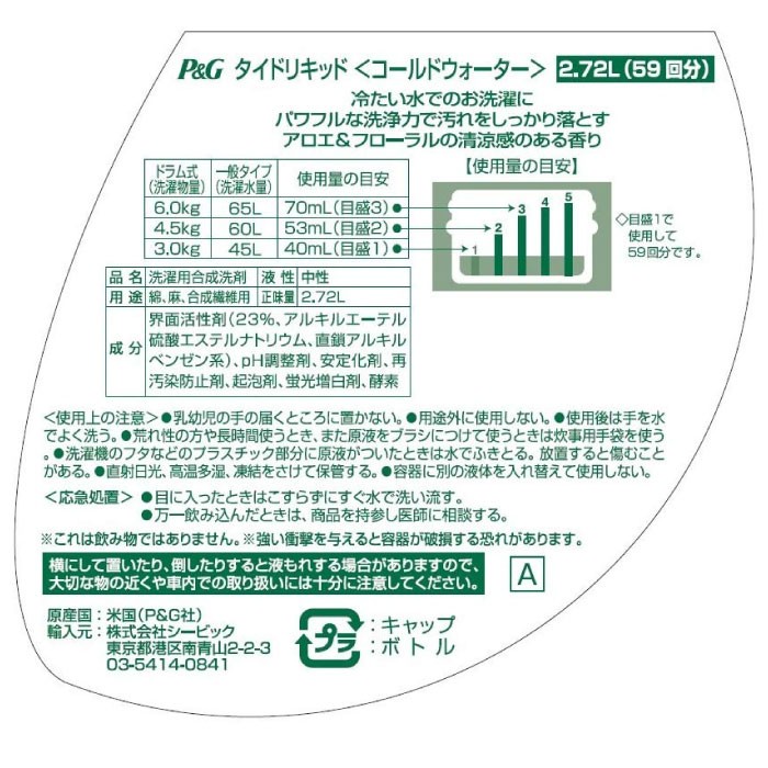 タイド コールドウォーター リキッド 2720ml パワフル洗浄Tide 冷たい水でもよく落ちる 液体洗濯洗剤