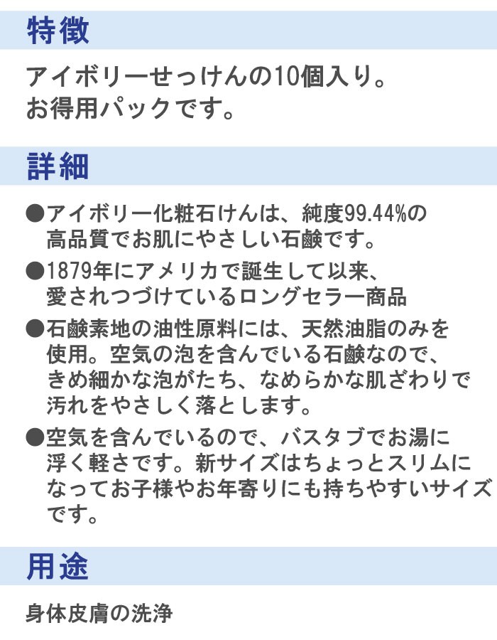 アイボリー石鹸オリジナル１０個パック IVORY せっけん 純度99.44% 天然油脂 軽さ 身体皮膚の洗浄 アイボリー石鹸オリジナル１０個パック