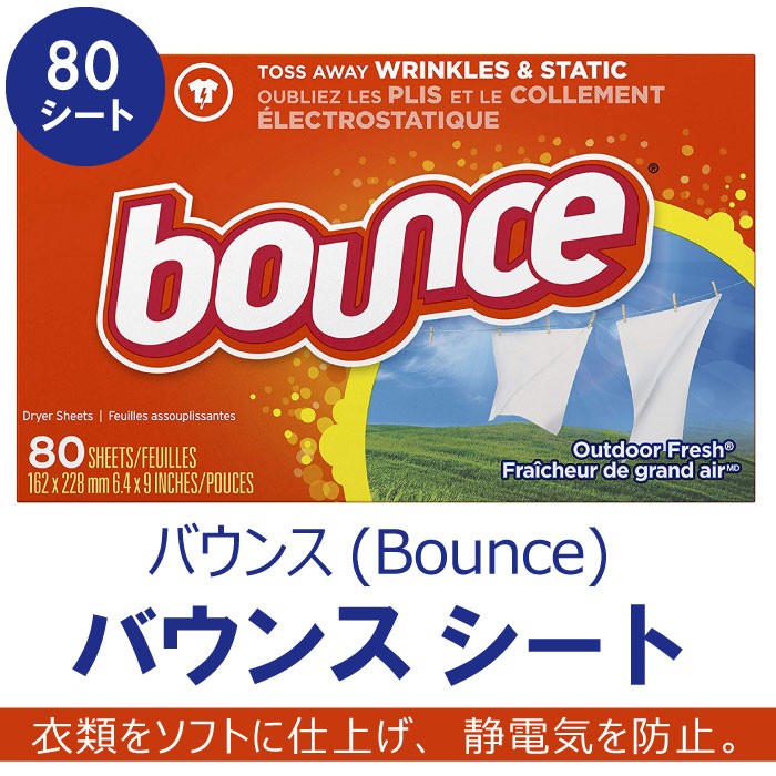 バウンス Bounce 乾燥機柔軟仕上シート 柔軟剤 80枚 衣類をソフトに