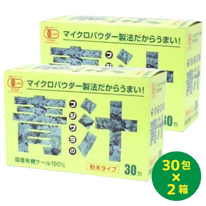 フジワラの青汁 粉末タイプ 90ｇ（3ｇ×30包）２個セット 栄養バランスに富み消化吸収の良い青汁 野菜不足の方へ  自然そのまま愛媛県産有機ケール１００％ :72-0002:ウッドヴィレッジ ヤフー店 通販 
