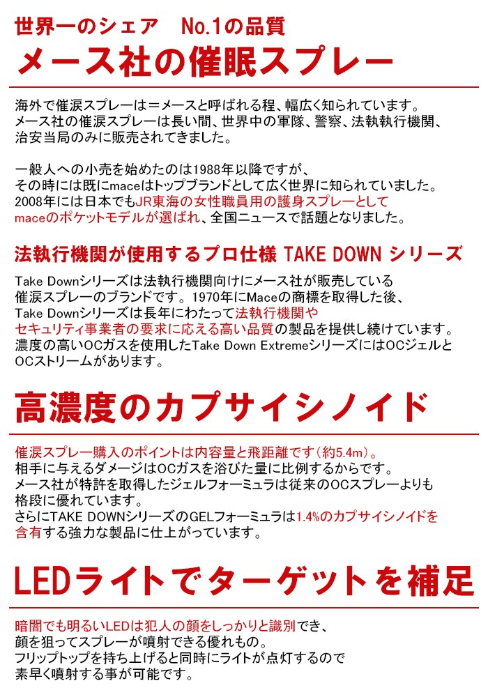 催涙スプレー メース テイクダウン 3060 Mace Take Down Mk Iii 3060 Ledライトでターゲットを補足