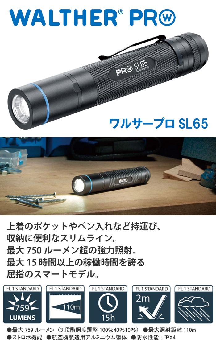 ワルサープロSL65 LED懐中電灯 上着のポケットやペンケースに収納可能