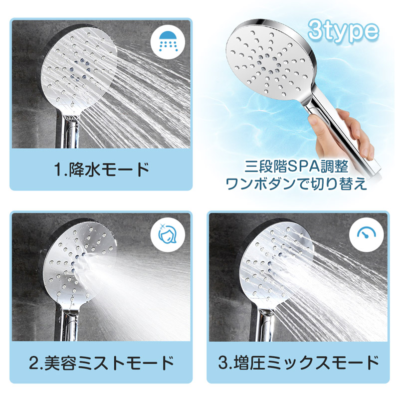 美容 美肌 シャワーヘッド 節水 3段階シャワーモード ミスト 保温 
