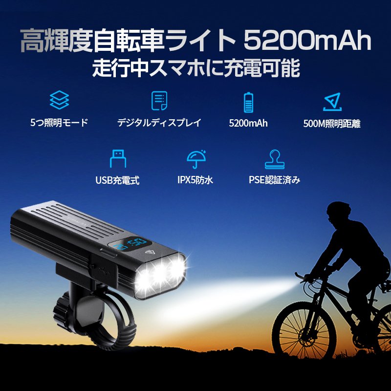 自転車ライト LED アルミ製 明るい 5200mAh 大容量 モバイルバッテリー 