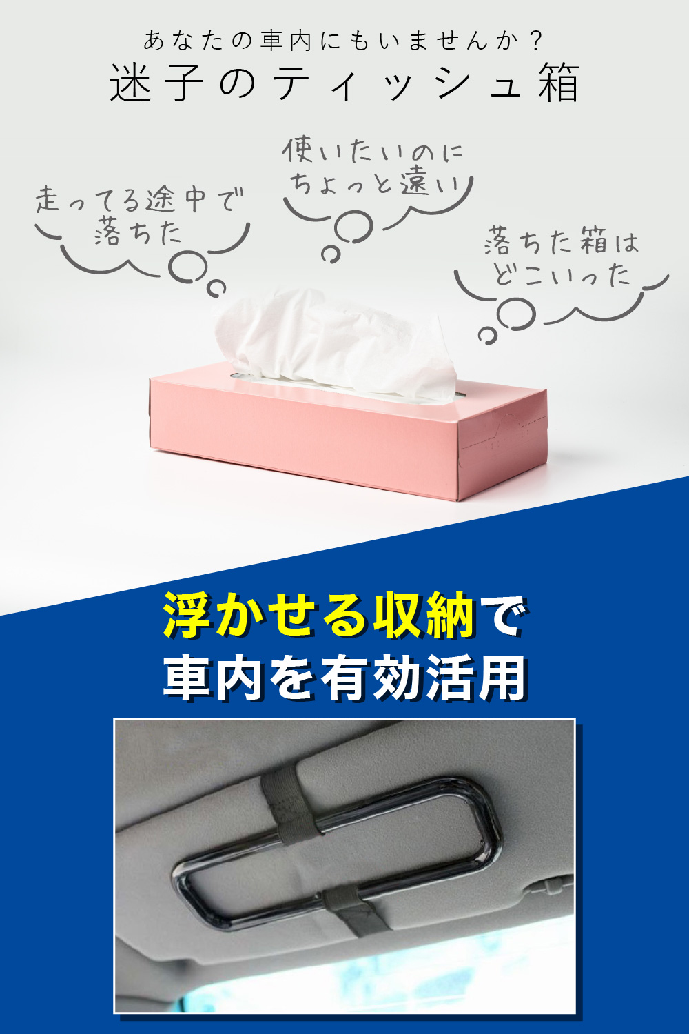車 車載 ティッシュホルダー ティッシュ箱 固定 浮かせる収納 ゴム