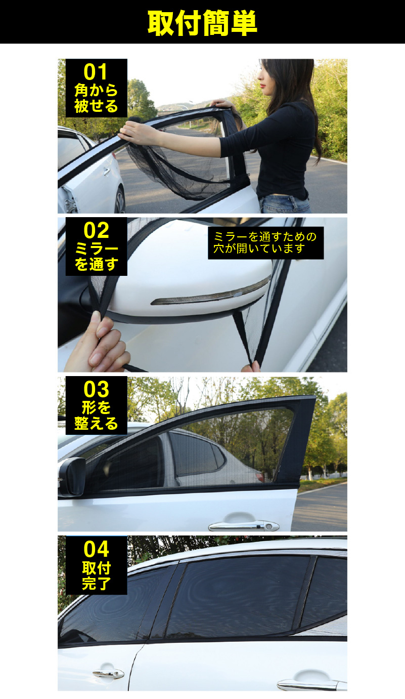 ウィンドウネット 車 4枚入り SUV 普通車 虫よけ 網戸 サンシェード
