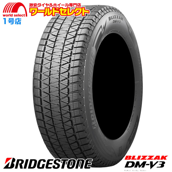 2023年　ブリヂストン　ブリザック　DM-V3　235/55R18　国産　4本 ブリザック 送料無料 4本セット 235/55R18 100Q ブリヂストン BLIZZAK