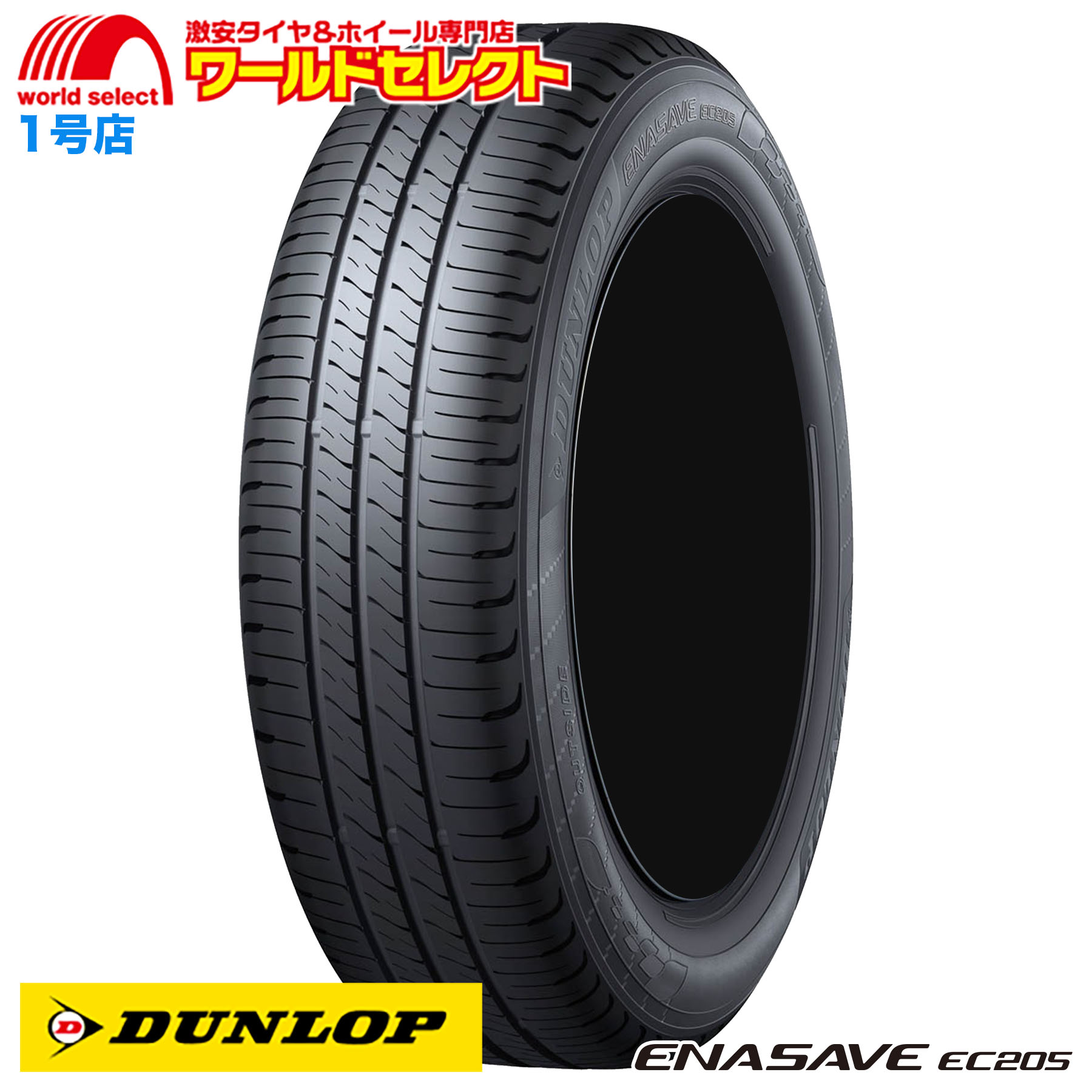 �������� 4�{�Z�b�g 185/65R15 88S �_�����b�v ENASAVE EC205 �T�}�[�^�C�� �� �V�i ��R�� DUNLOP �G�i�Z�[�u 185 65 15 15�C���`
