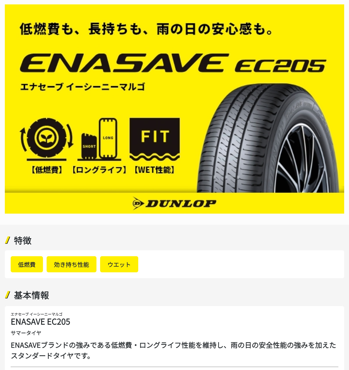 エナセーブ 165/65R15 81S ダンロップ ENASAVE EC205 サマータイヤ 夏