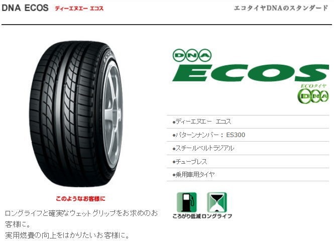 4本セット 新品 処分特価 R S ヨコハマタイヤ ECOS ES