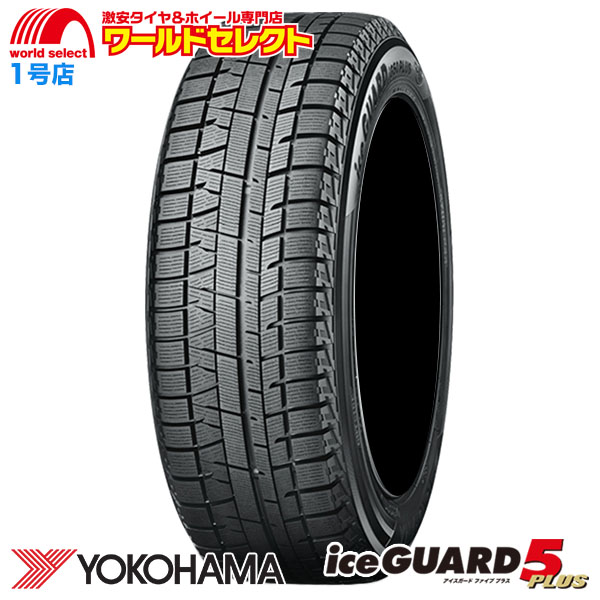 送料無料 新品 処分特価 165/65R14 79Q ヨコハマタイヤ YOKOHAMA iceGUARD 5 PLUS iG50 スタッドレスタイヤ  国産 日本製 アイスガード 冬 スノー : ig50sb-1656514-1 : ワールドセレクト1号店 - 通販 - Yahoo!ショッピング