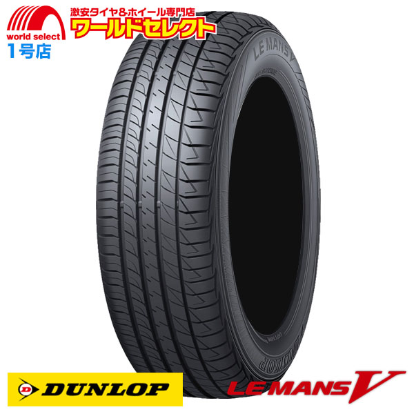 4本セット 処分特価 195/65R15 91H ダンロップ ルマン DUNLOP LE MANS