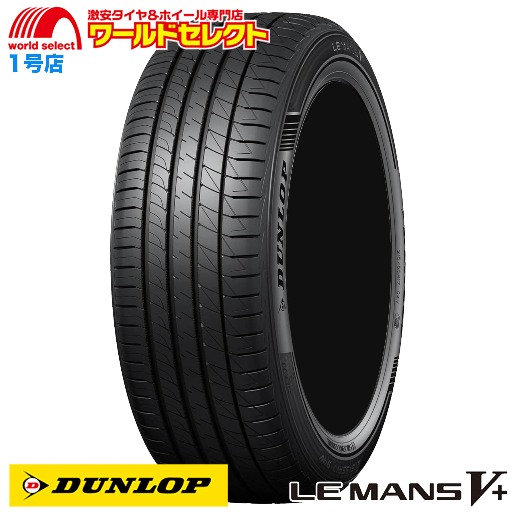 �������� 2�{�Z�b�g �V�i �������� 205/50R17 93V XL �_�����b�v ���}�� DUNLOP LE MANS V+ LM5+ �T�}�[�^�C�� �� ���{�� ���Y ��R�� 205 50 17 17�C���`