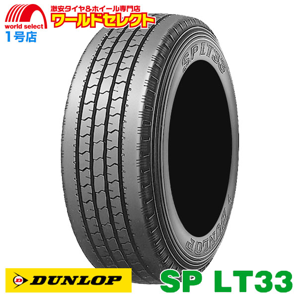 送料無料 215/65R15 110/108L LT ダンロップ SP LT33 サマータイヤ 夏 新品 DUNLOP バン・小型トラック用 15インチ