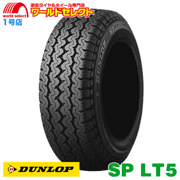 送料無料 175/60R13.5 91L LT ダンロップ SP LT5 サマータイヤ 新品 DUNLOP バン・小型トラック用 :lt5 1756013591 1:ワールドセレクト1号店