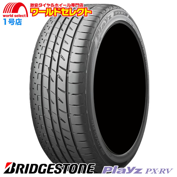 送料無料 新品 処分特価 215/60R16 ブリヂストン Playz PX-RV SUV専用 サマータイヤ 夏 BRIDGESTONE プレイズ 日本製 国産 低燃費 16インチ｜worldselect-t