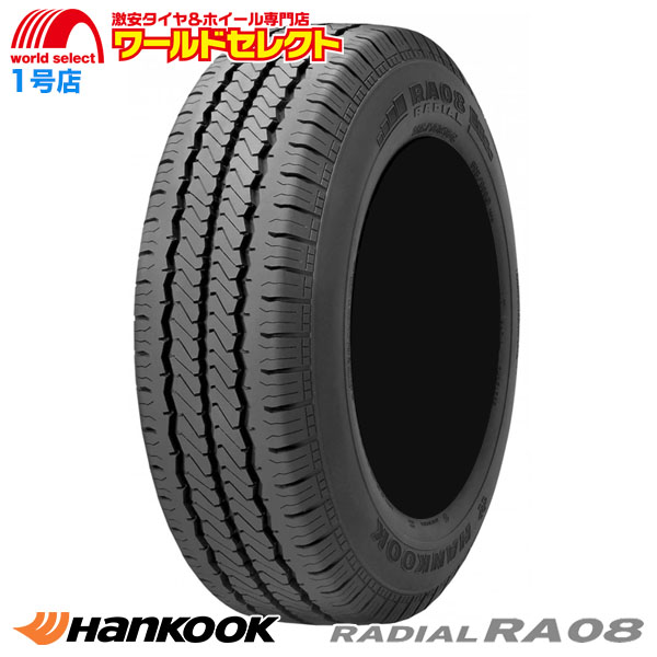 送料無料 165R13 94/92P LT 8PR ハンコック Radial RA08 サマータイヤ 夏 新品 HANKOOK ライト  バン・小型トラック用 : ra08-165139492-1 : ワールドセレクト1号店 - 通販 - Yahoo!ショッピング