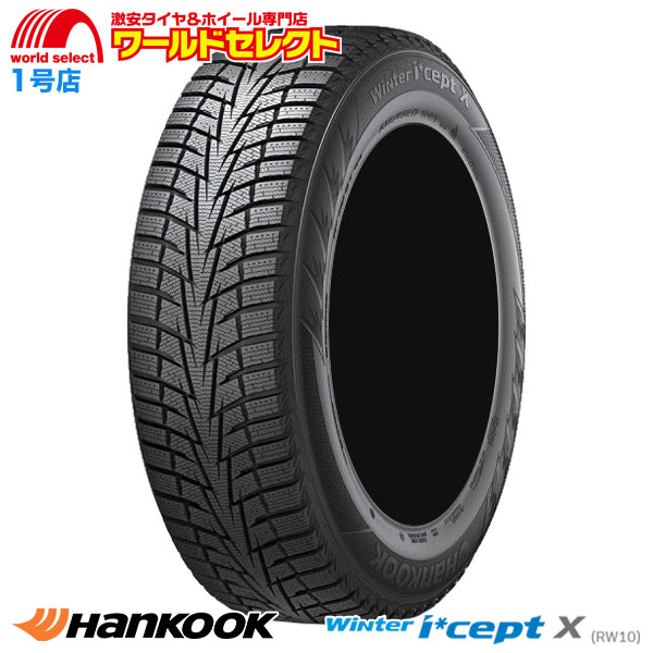 送料無料 4本セット 225/65R17 102T ハンコック HANKOOK Winter i*cept X RW10 ウインターアイセプト スタッドレスタイヤ 4×4 SUV用 新品 冬｜worldselect-t