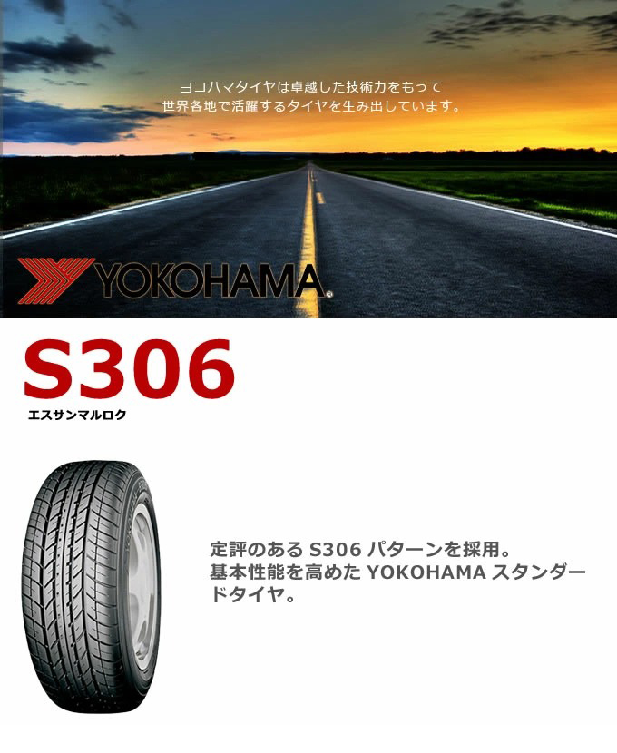 ヨコハマタイヤ 4本セット 新品 処分特価 155/65R13 73S S306
